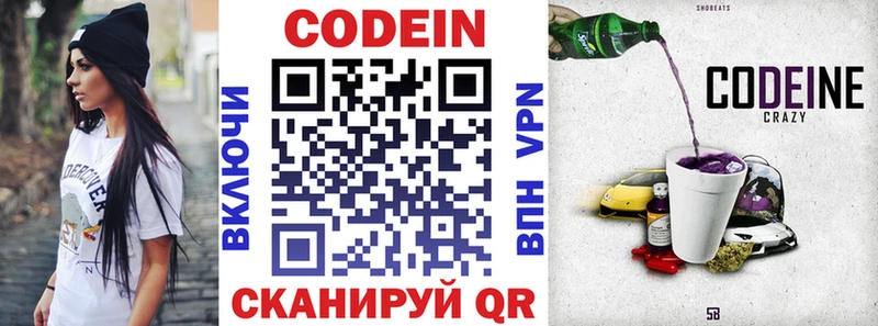 Кодеин Purple Drank  Таштагол 